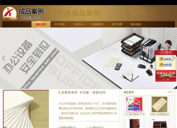 商務型成品案例站No:8284