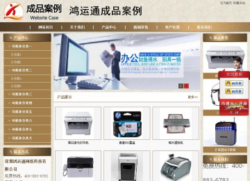 商務(wù)型成品案例站No:8321