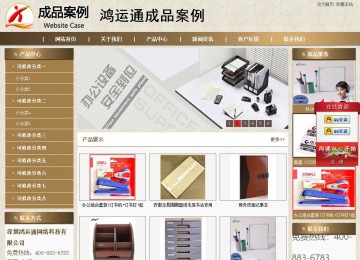 商務(wù)型成品案例站No:8321