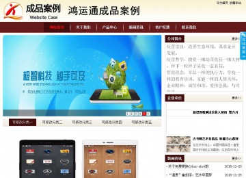 商務型成品案例站No:8381