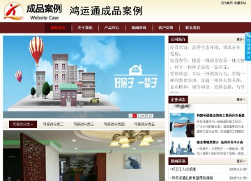 商務(wù)型成品案例站No:8381