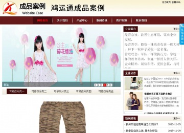 商務(wù)型成品案例站No:8381