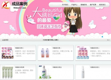 商務型成品案例站No:8409