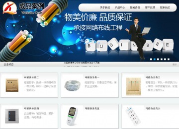 商務(wù)型成品案例站No:8409