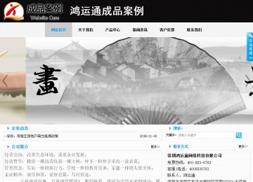 商務(wù)型成品案例站No:8553