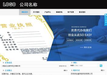 商務(wù)型成品案例站No:8553