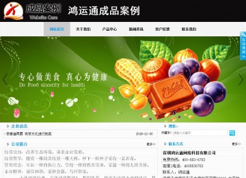 商務(wù)型成品案例站No:8553