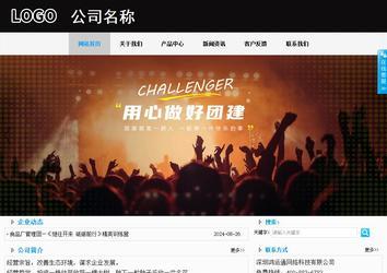 商務(wù)型成品案例站No:8553