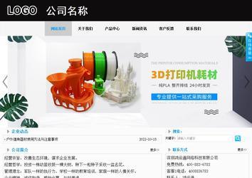 商務型成品案例站No:8553