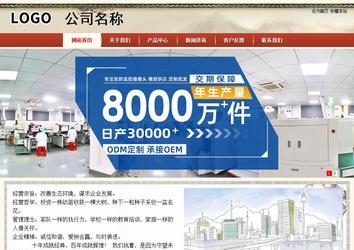 商務型成品案例站No:8621