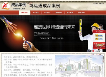 商務(wù)型成品案例站No:8621