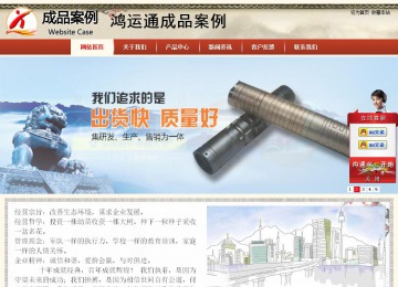 商務型成品案例站No:8621