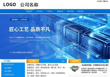 商務(wù)型成品案例站No:8655