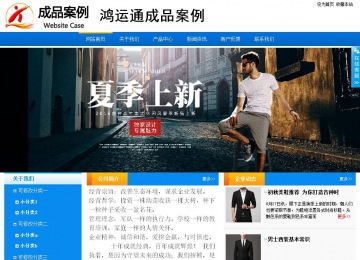 商務(wù)型成品案例站No:8655