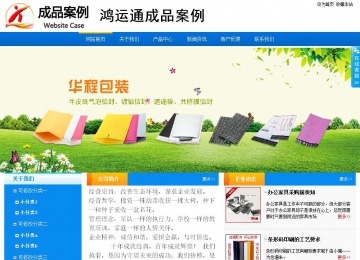 商務(wù)型成品案例站No:8655