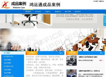 商務(wù)型成品案例站No:8655