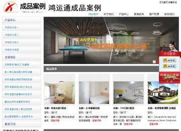 經濟型成品案例站No:8671