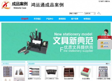 商務(wù)型成品案例站No:8680