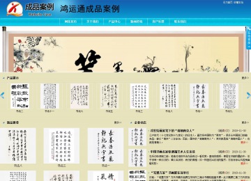 商務(wù)型成品案例站No:8784