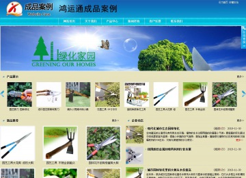 商務(wù)型成品案例站No:8784