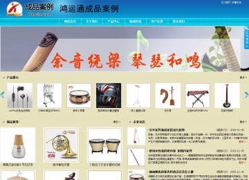 商務(wù)型成品案例站No:8784