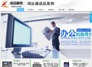 商務(wù)型成品案例站No:8808