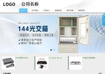 商務(wù)型成品案例站No:8808