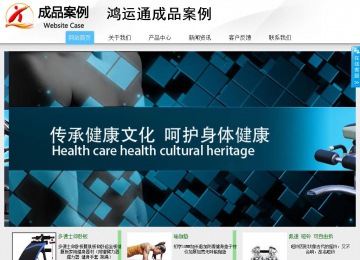 商務(wù)型成品案例站No:8808