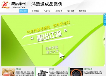 商務(wù)型成品案例站No:8808