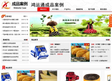 商務(wù)型成品案例站No:8816