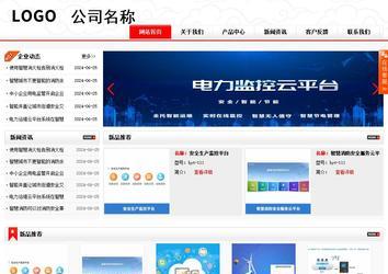 商務型成品案例站No:8816