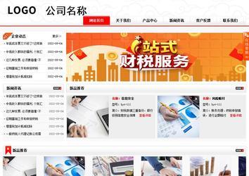 商務型成品案例站No:8816