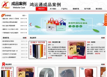 商務(wù)型成品案例站No:8816