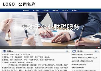 商務型成品案例站No:8823