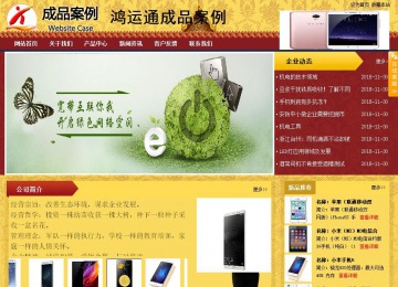 商務型成品案例站No:8824