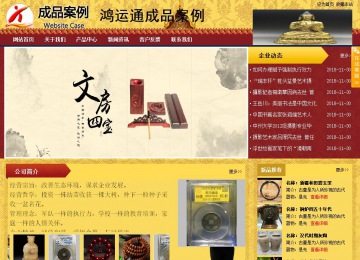 商務(wù)型成品案例站No:8824