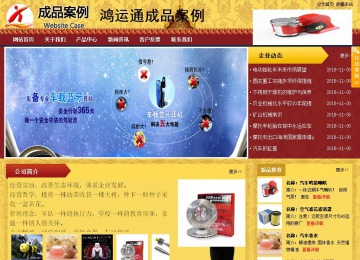 商務(wù)型成品案例站No:8824