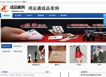商務(wù)型成品案例站No:8827