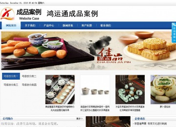 商務(wù)型成品案例站No:8827