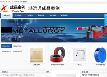 商務(wù)型成品案例站No:8827