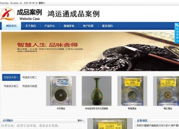 商務(wù)型成品案例站No:8827