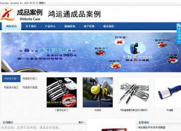 商務(wù)型成品案例站No:8827