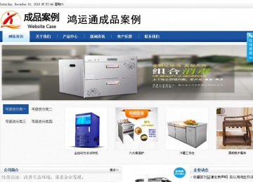 商務(wù)型成品案例站No:8827