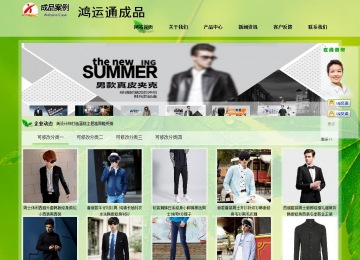 經(jīng)濟型成品案例站No:8833