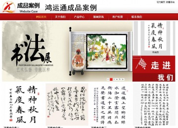 商務(wù)型成品案例站No:8860