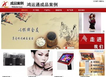 商務(wù)型成品案例站No:8860