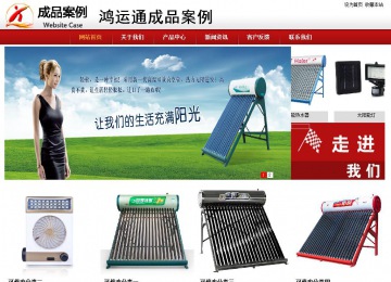 商務型成品案例站No:8860