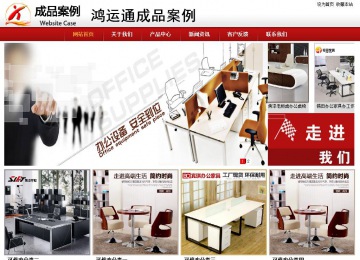 商務(wù)型成品案例站No:8860