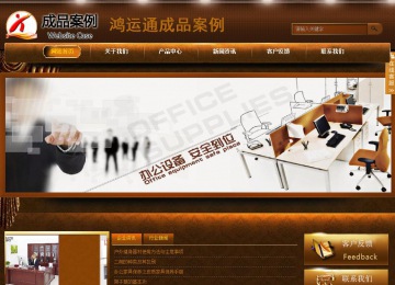 商務(wù)型成品案例站No:8861