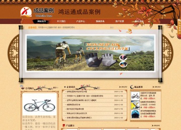 商務(wù)型成品案例站No:8863